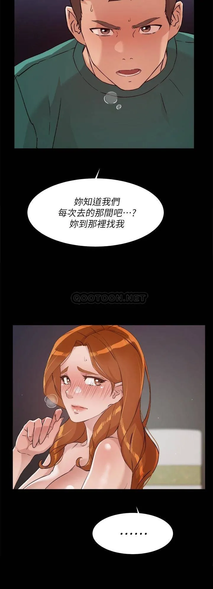 好友的私生活 第48话 我们私下再做一次