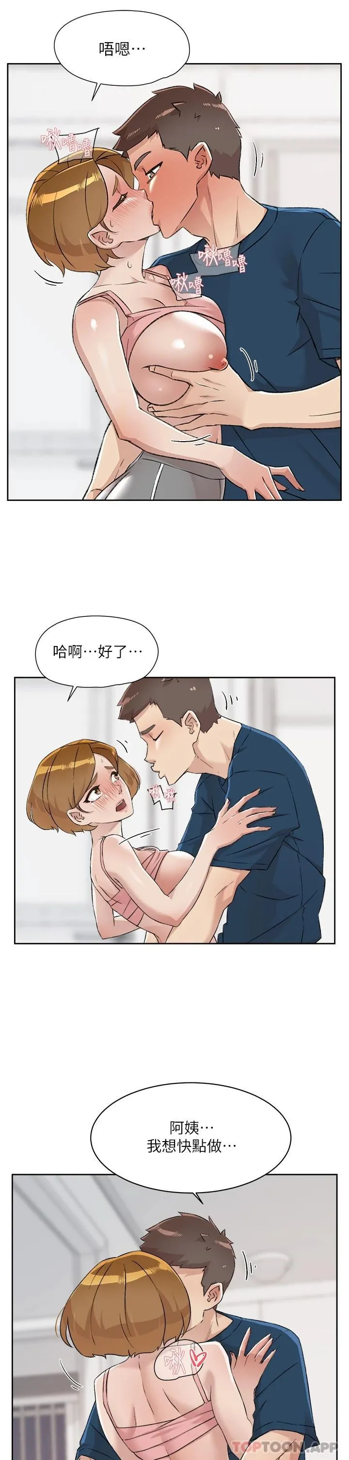 好友的私生活 第85话 陪阿姨喝一杯好吗?