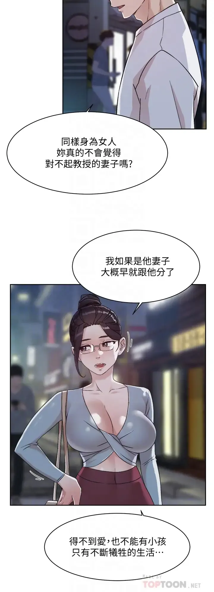 好友的私生活 第45话 理直气壮的小三