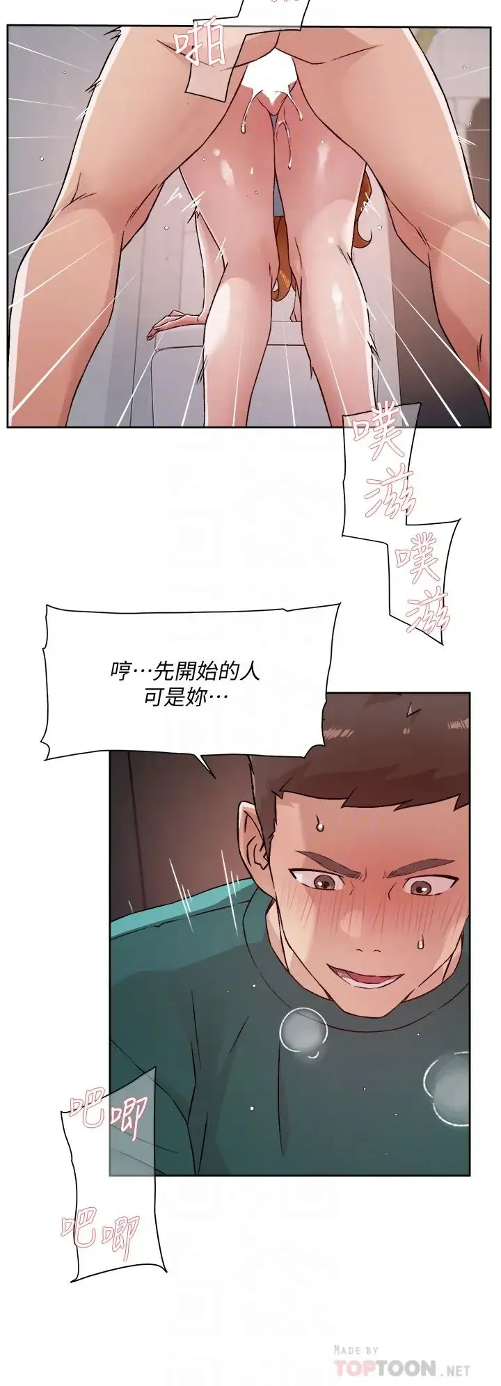 好友的私生活 第47话 跟你打炮太爽了!