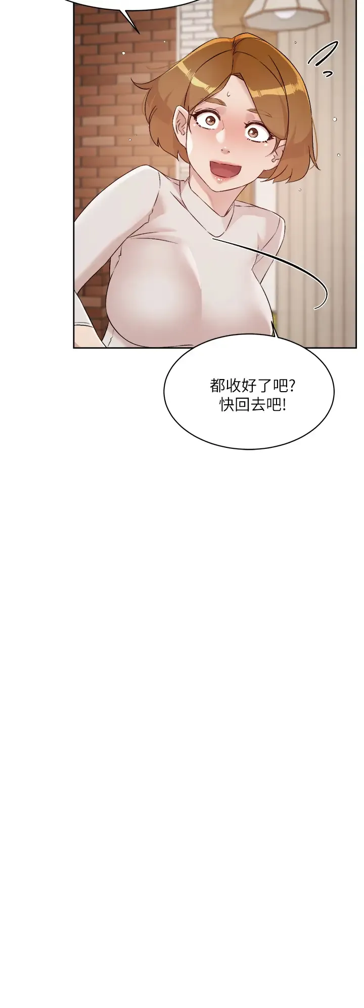 好友的私生活 第63话 一天一次怎么够？!