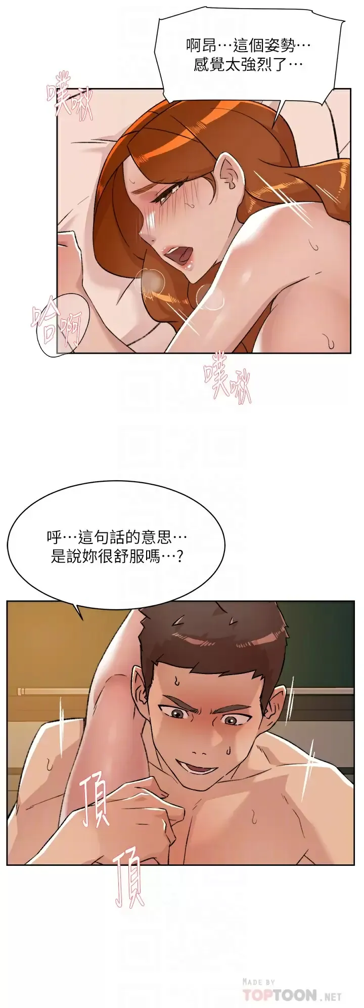 好友的私生活 第81话 用后入式高潮的子乔