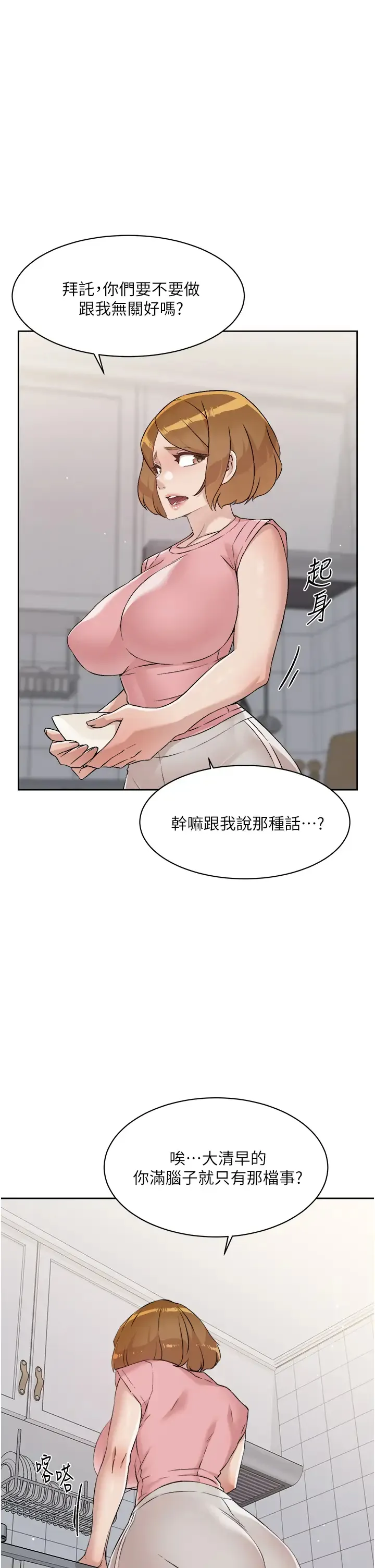 好友的私生活 第58话 你就这麽想上我？