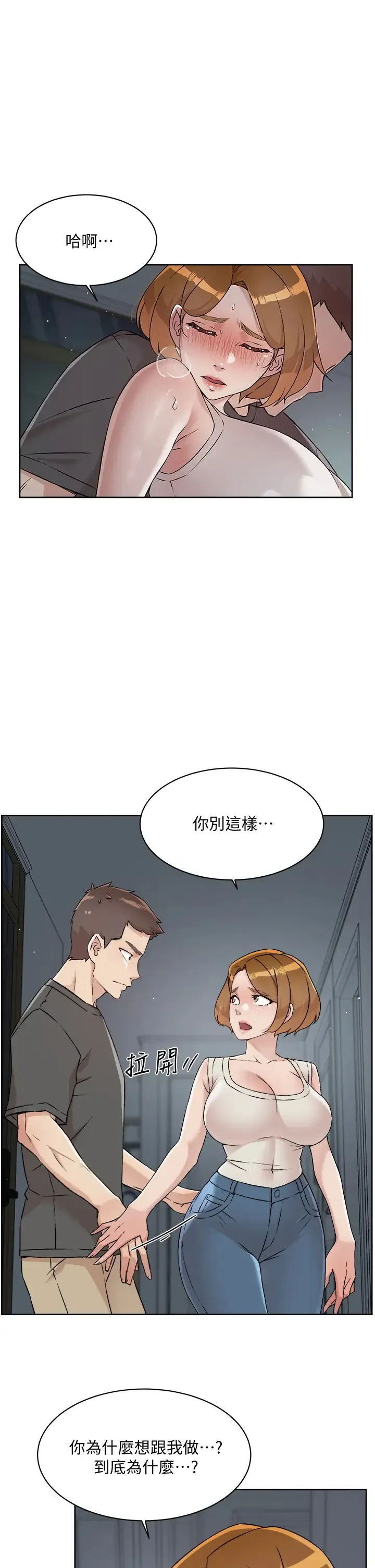 好友的私生活 第58话 你就这麽想上我？