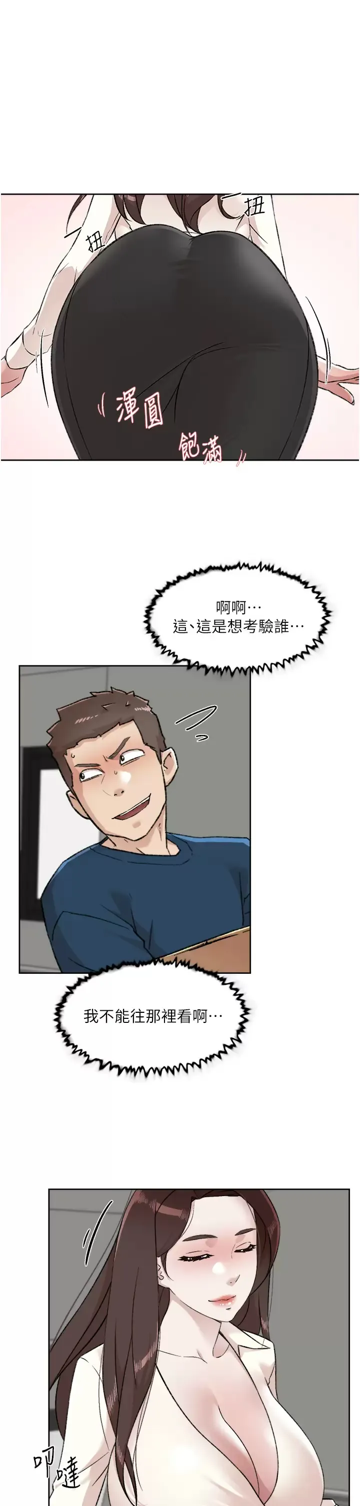 好友的私生活 第84话 好友母亲的撩人背影