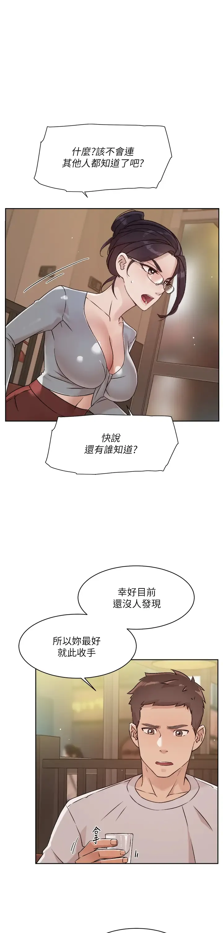 好友的私生活 第45话 理直气壮的小三