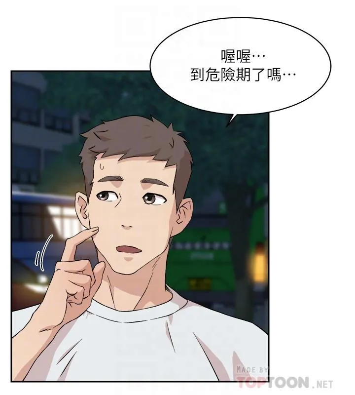 好友的私生活 第11话