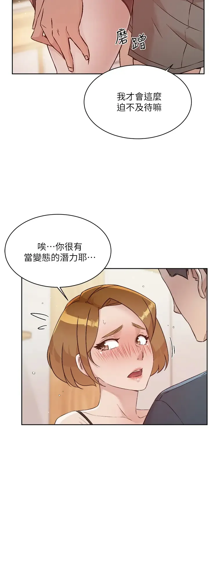 好友的私生活 第63话 一天一次怎么够？!