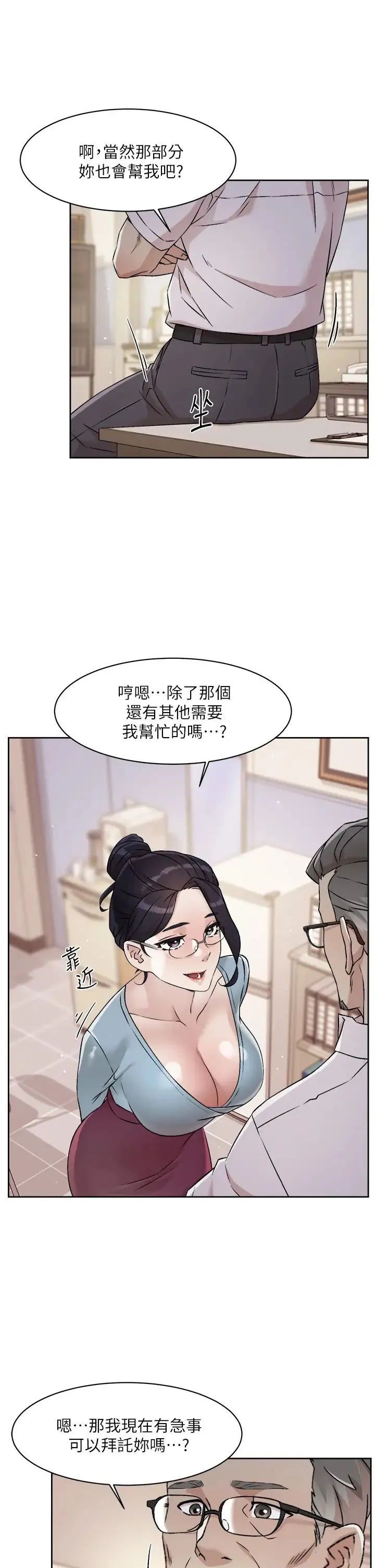 好友的私生活 第43话 今天请从后面来