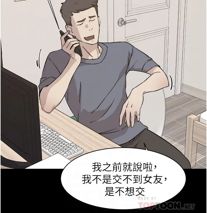 好友的私生活 第3话