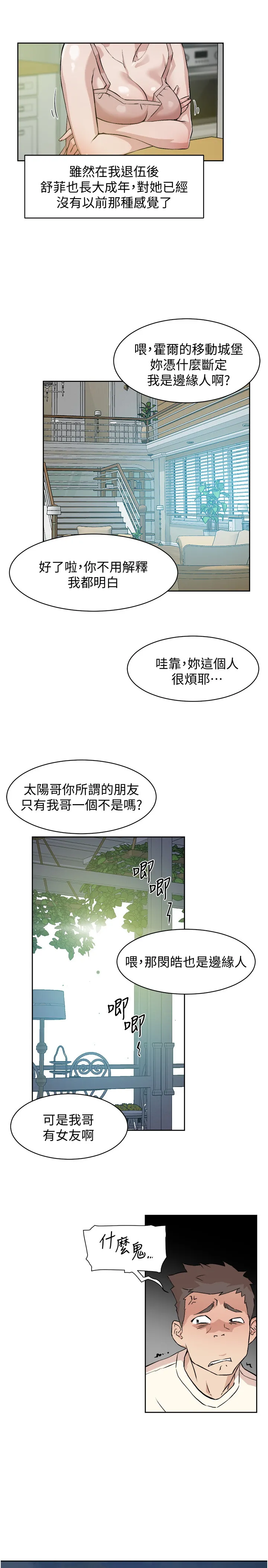 好友的私生活 第1话 好兄弟之间没有秘密