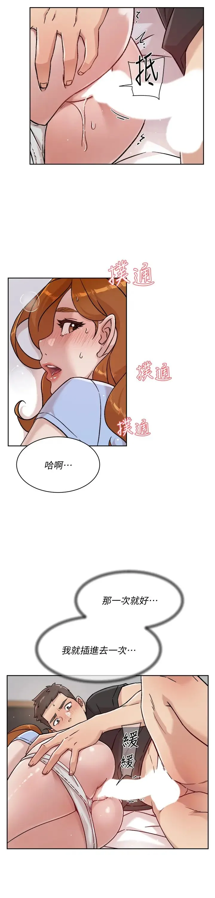 好友的私生活 第32话 子乔夹超紧的名器