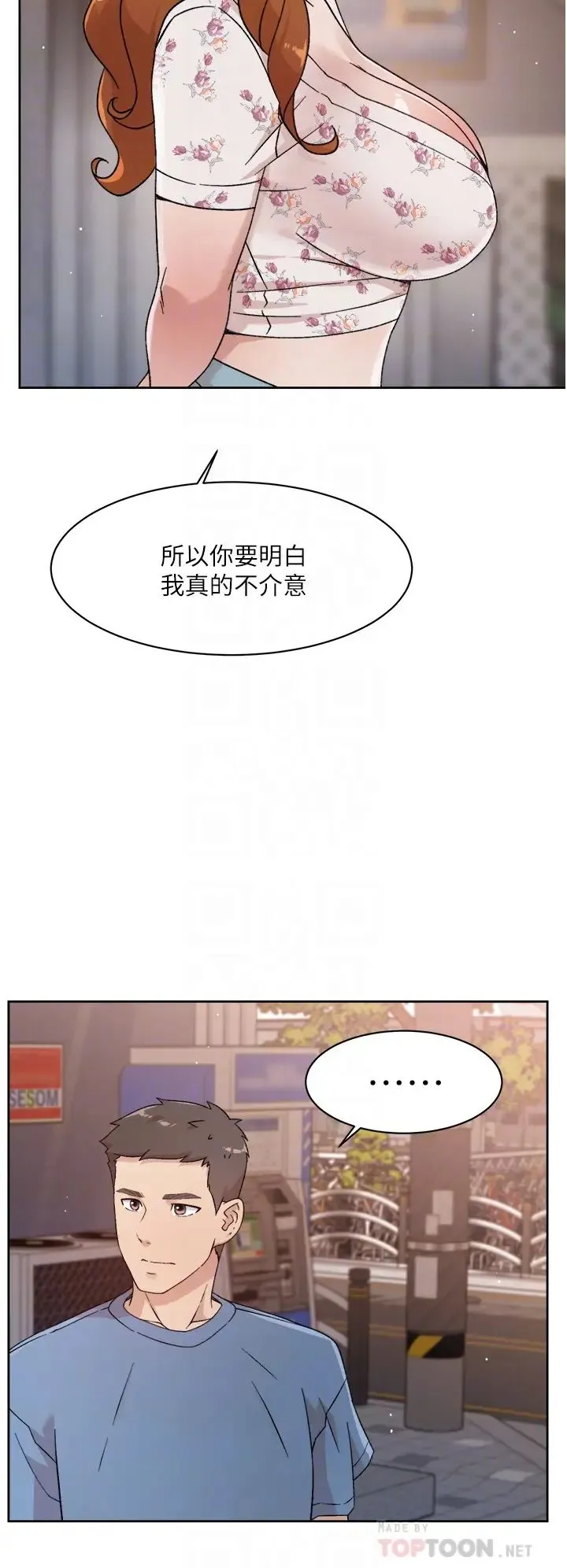 好友的私生活 第25话 阿姨...你在干嘛...？