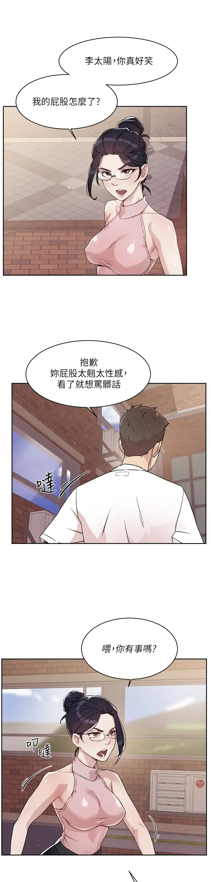 好友的私生活 第16话 我会像禽兽一样干你