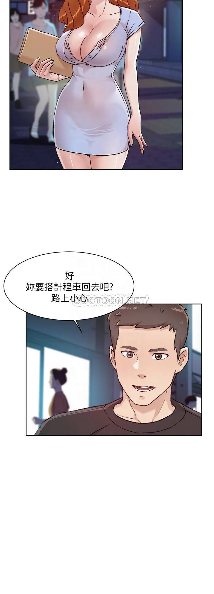 好友的私生活 第34话 你跟阿姨做到哪一步了?