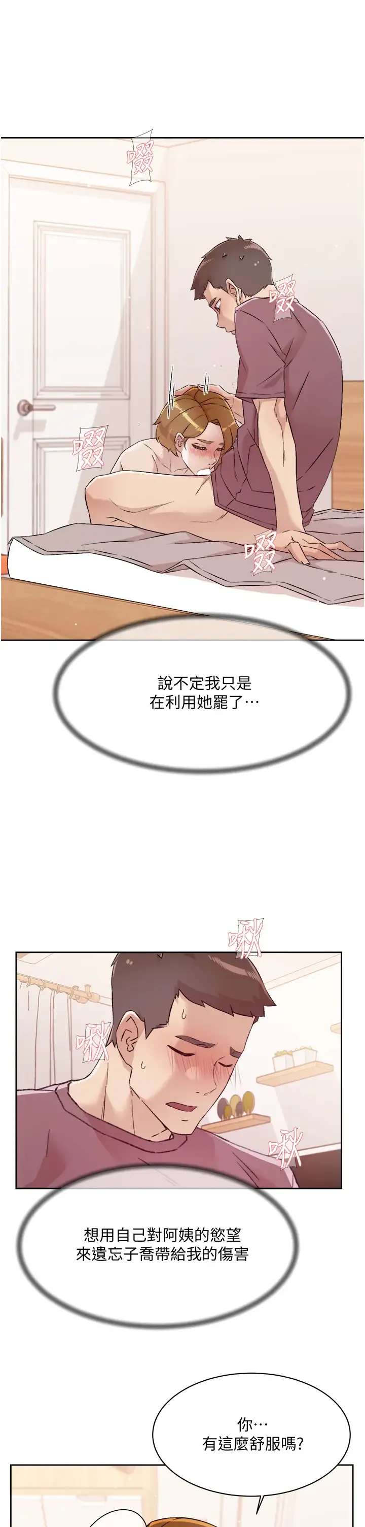 好友的私生活 第66话 让你嚐嚐阿姨真正的滋味