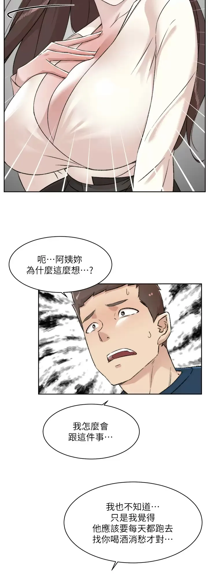 好友的私生活 第84话 好友母亲的撩人背影