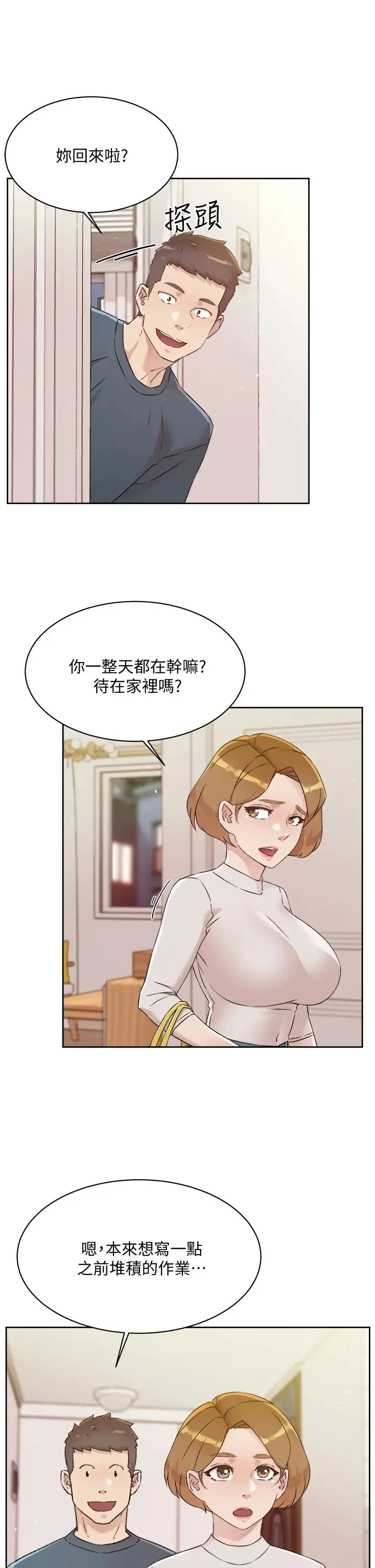 好友的私生活 第63话 一天一次怎么够？!