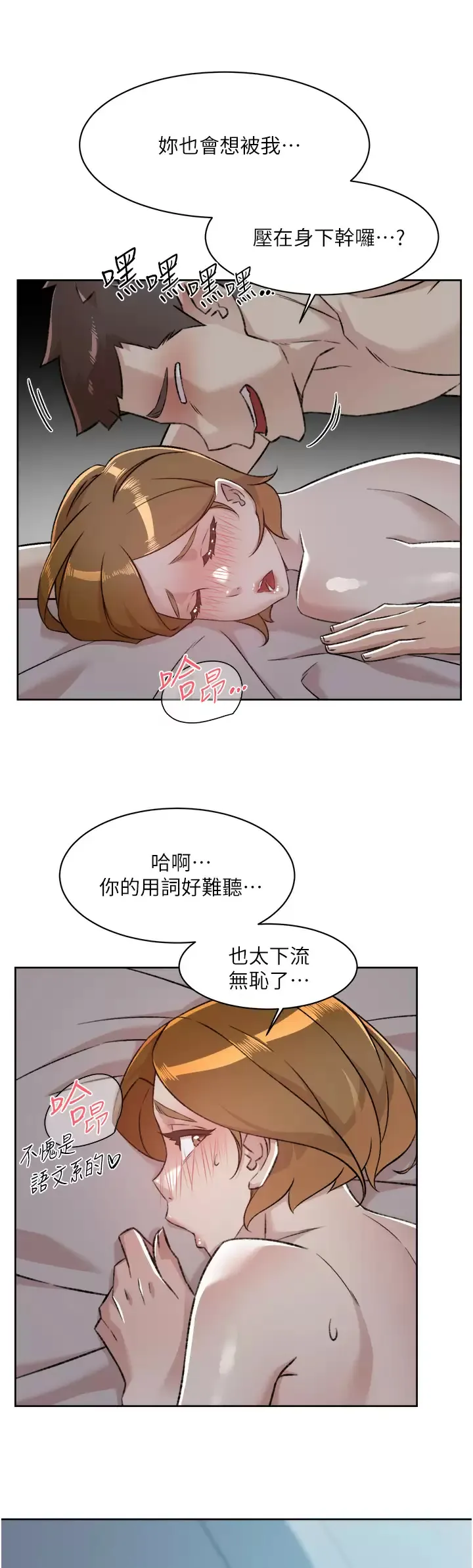 好友的私生活 第93话 太阳，你来啦…