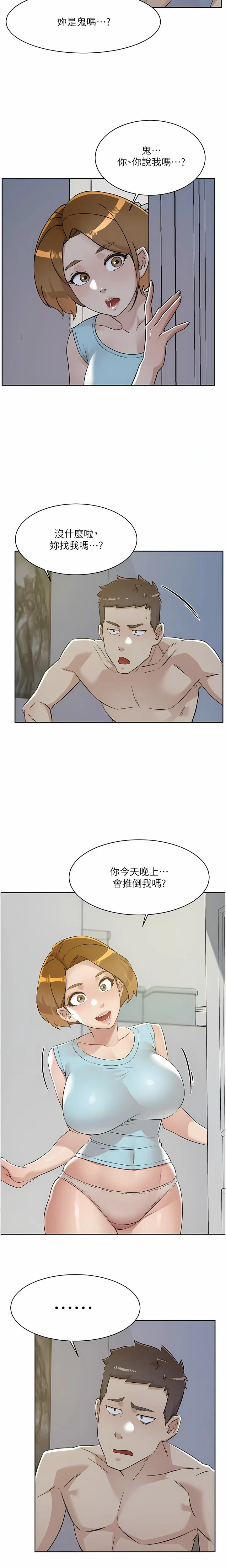 好友的私生活 第97话