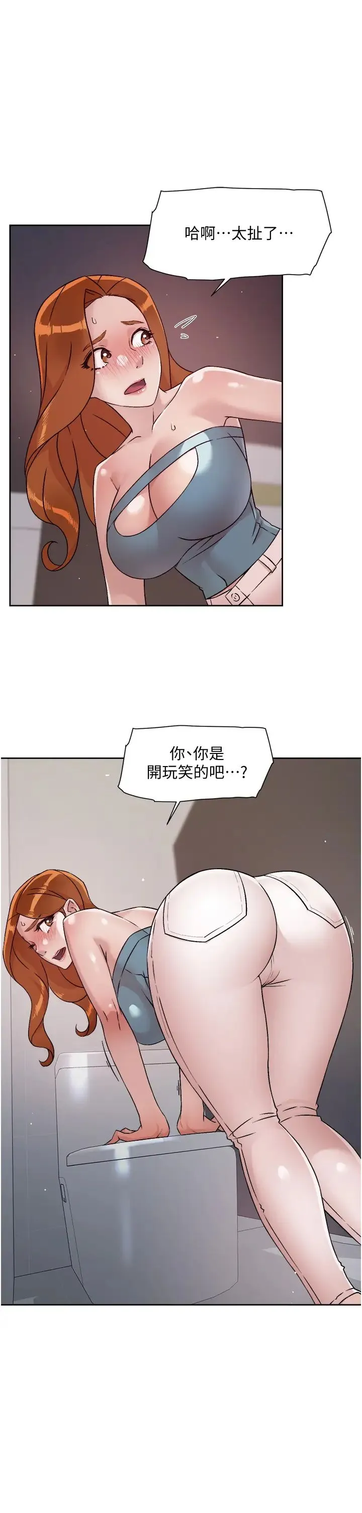 好友的私生活 第46话 把我弄硬，就得负责