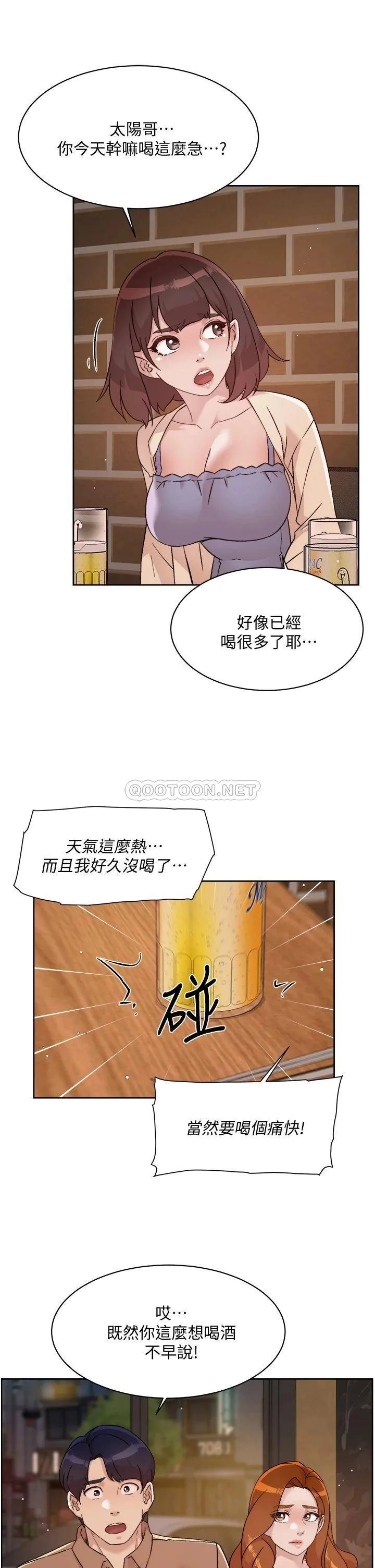 好友的私生活 第67话 向喝醉的太阳求爱