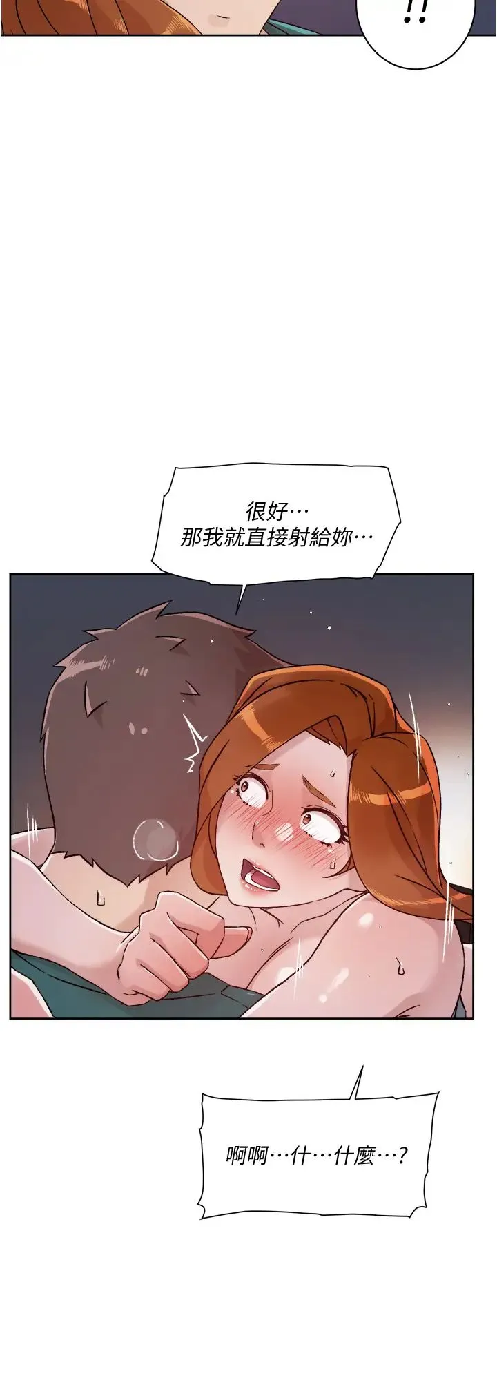 好友的私生活 第47话 跟你打炮太爽了!