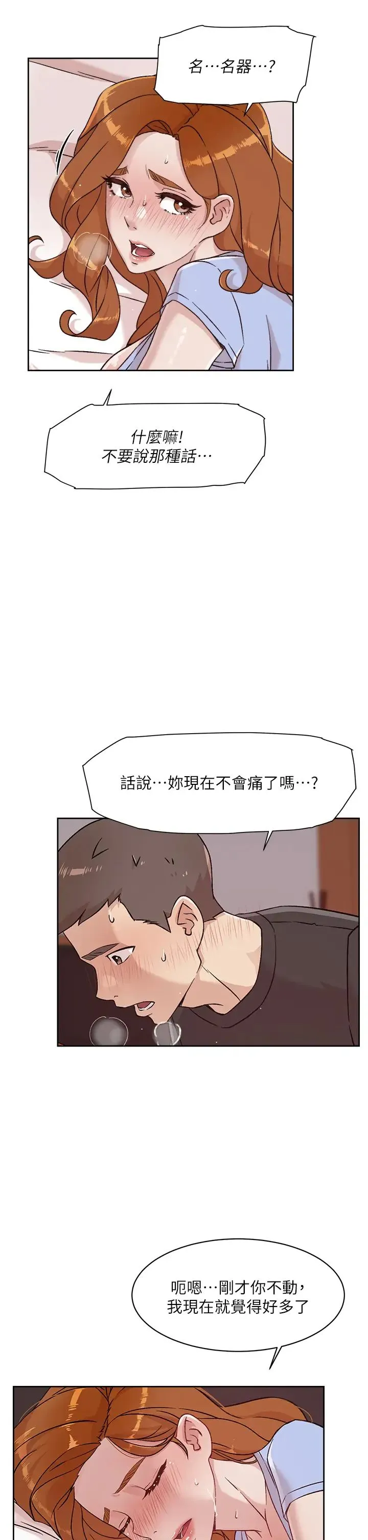 好友的私生活 第32话 子乔夹超紧的名器