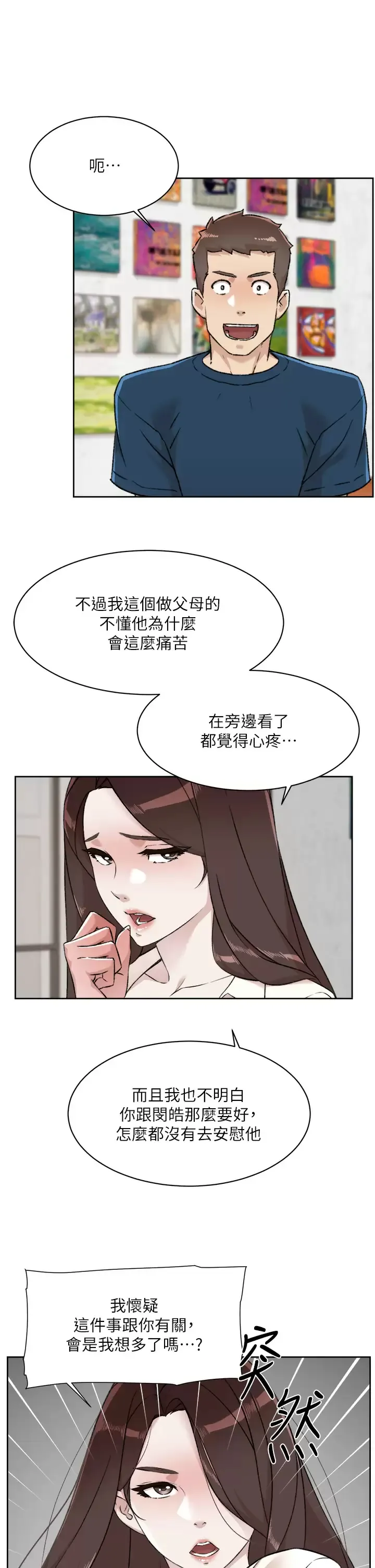 好友的私生活 第84话 好友母亲的撩人背影