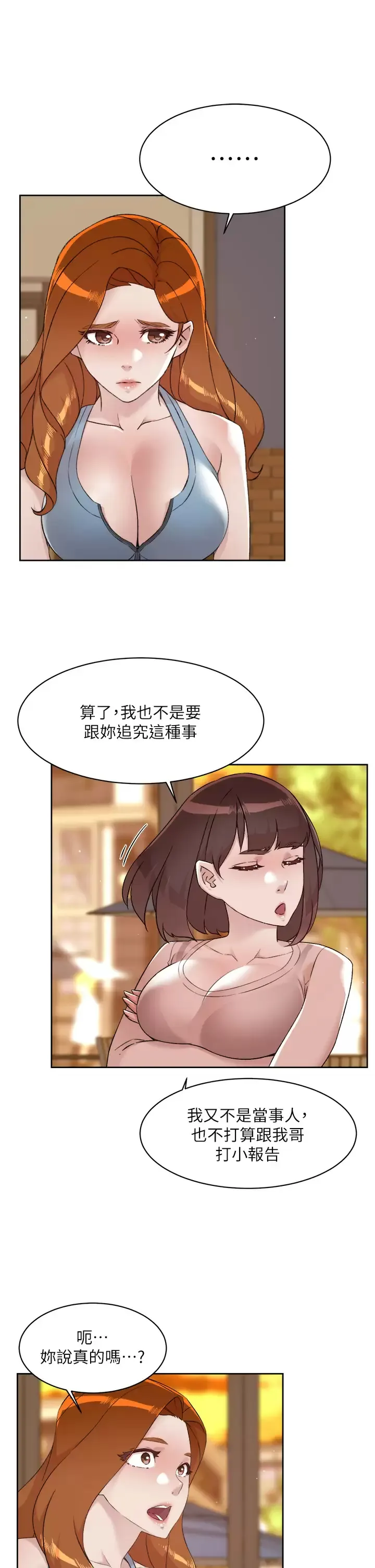 好友的私生活 第78话 是阿姨先勾引我的