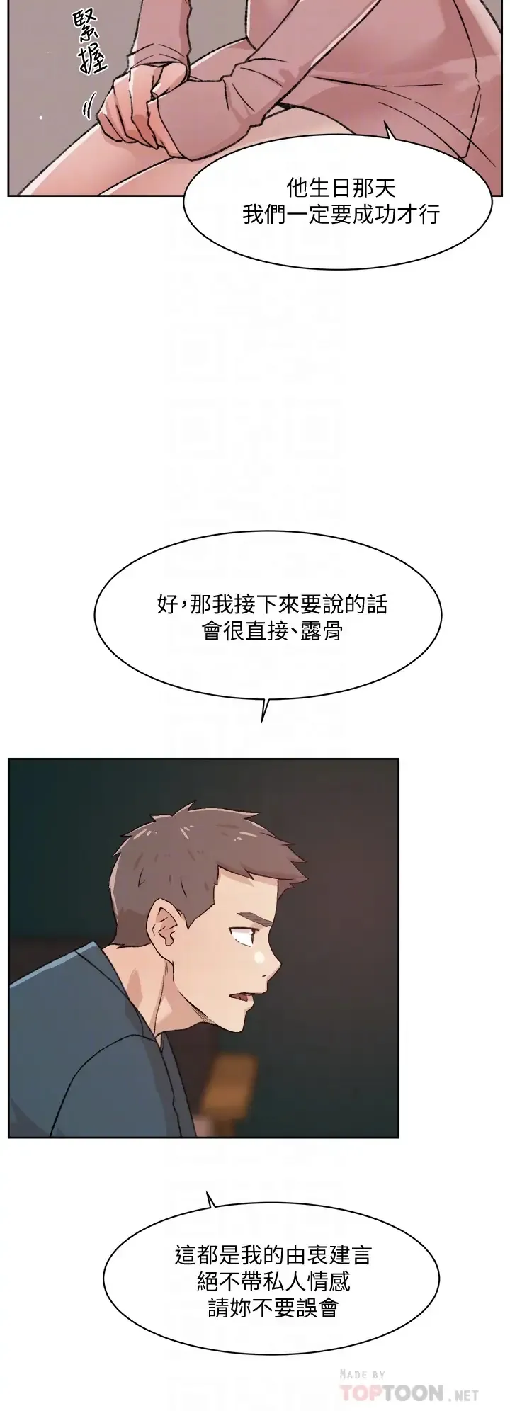 好友的私生活 第19话 你要不要拿我老二来练习？