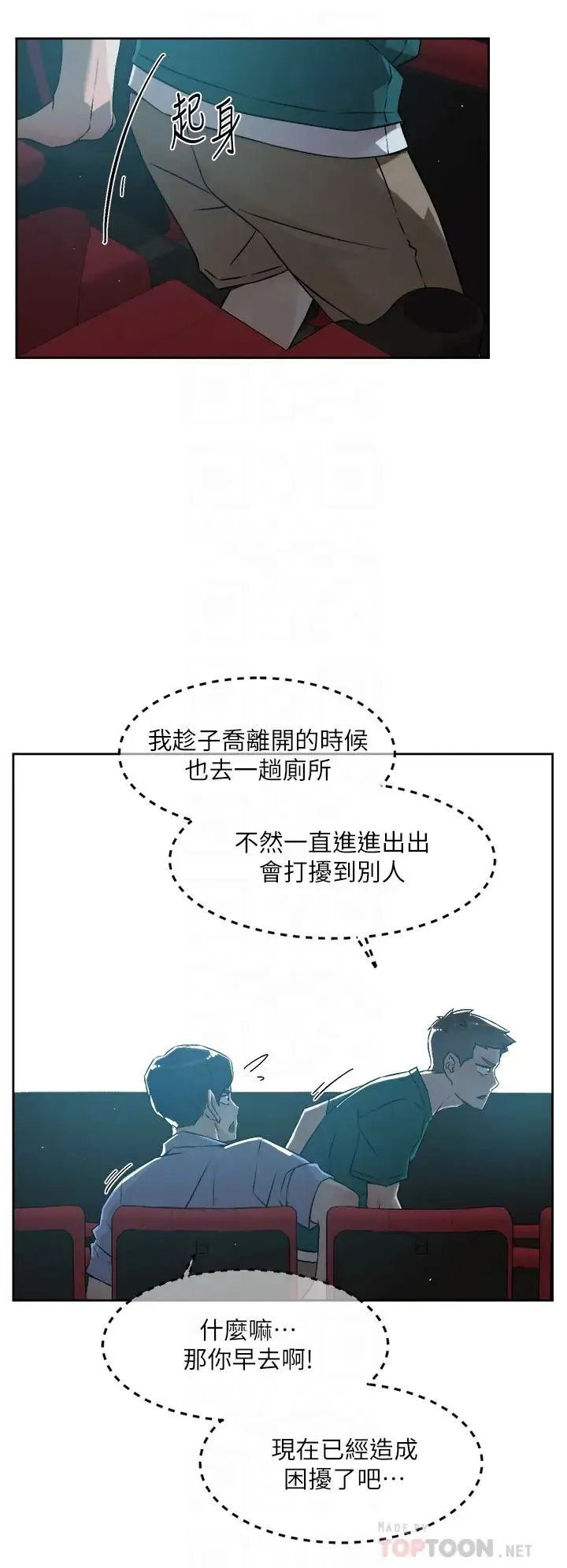 好友的私生活 第46话 把我弄硬，就得负责