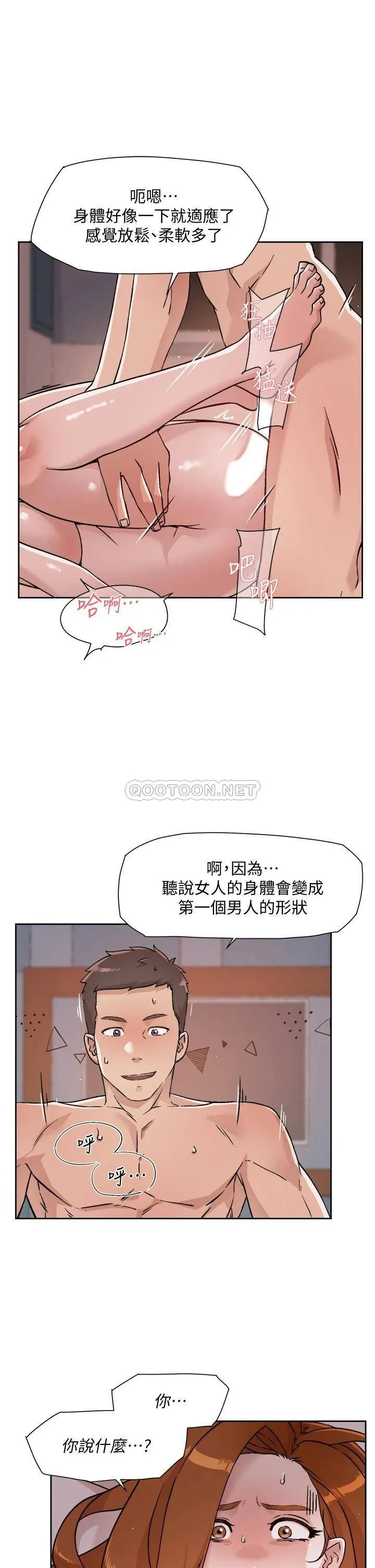 好友的私生活 第38话 感觉变成太阳哥的女人