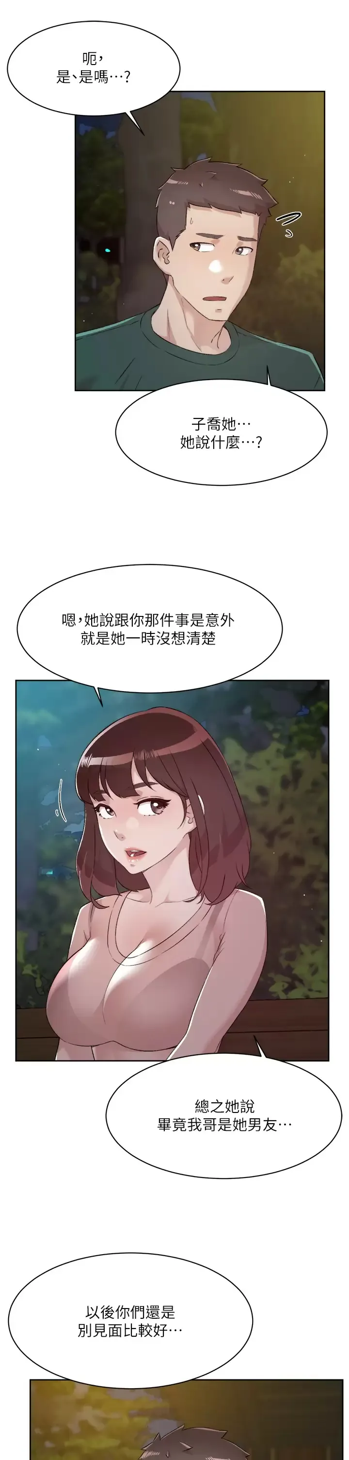 好友的私生活 第78话 是阿姨先勾引我的