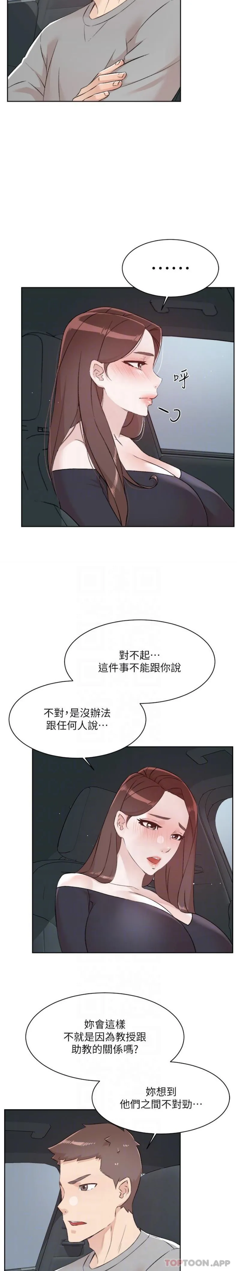 好友的私生活 第115话 太阳怎么会跟妈……？