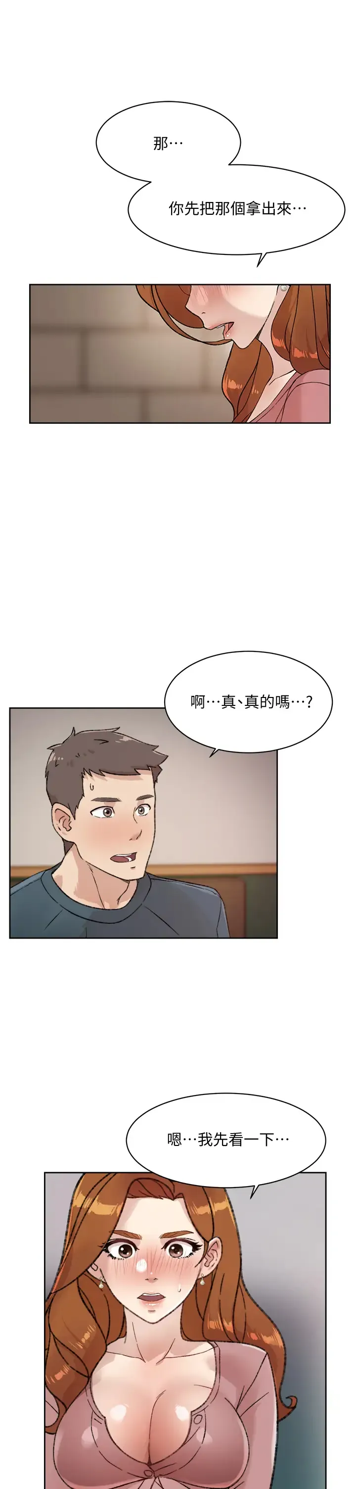 好友的私生活 第20话 与子乔之间的秘密