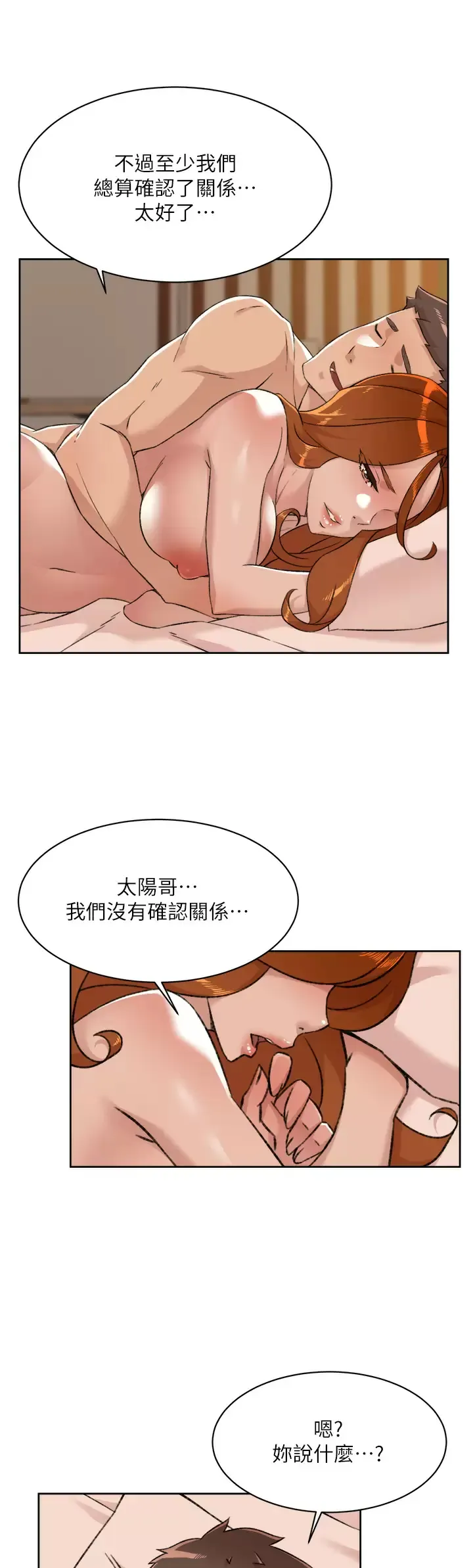 好友的私生活 第81话 用后入式高潮的子乔