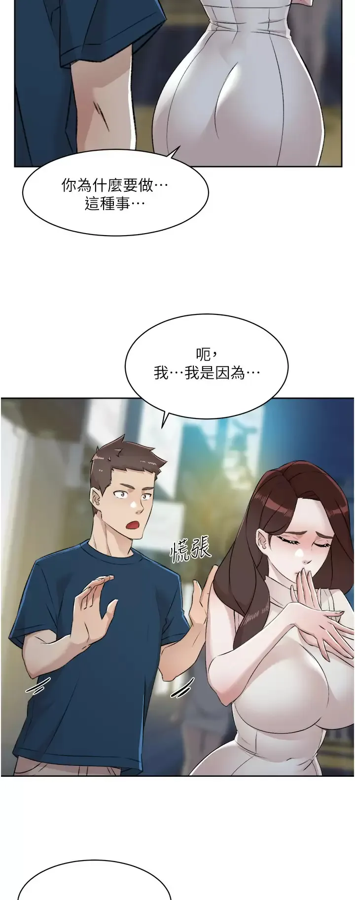 好友的私生活 第95话 按捺不住的冲动