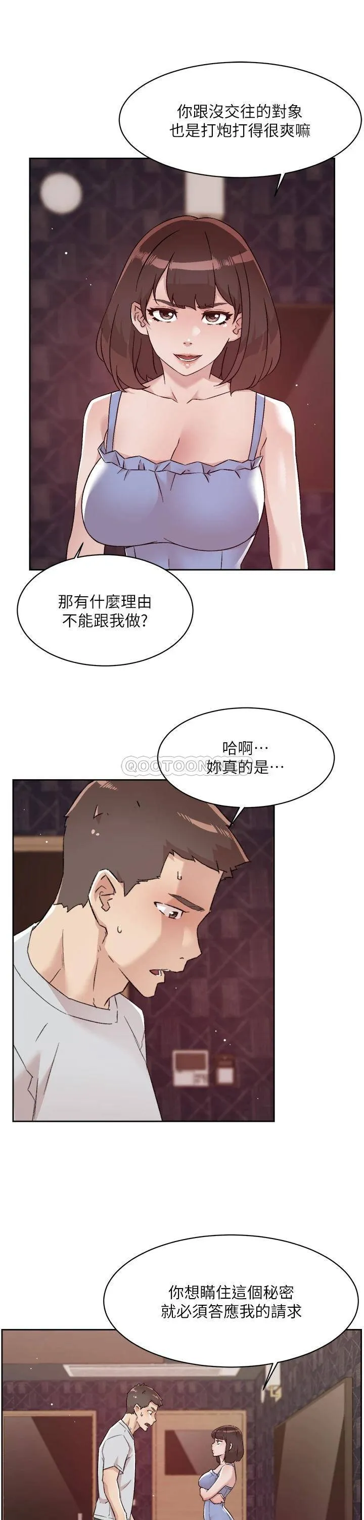 好友的私生活 第68话 我是第一次，你温柔点