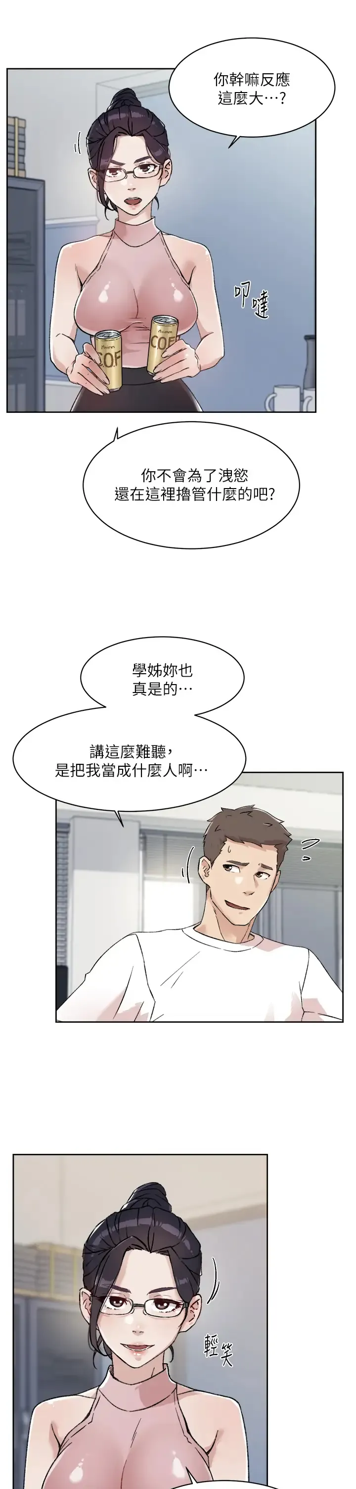 好友的私生活 第16话 我会像禽兽一样干你