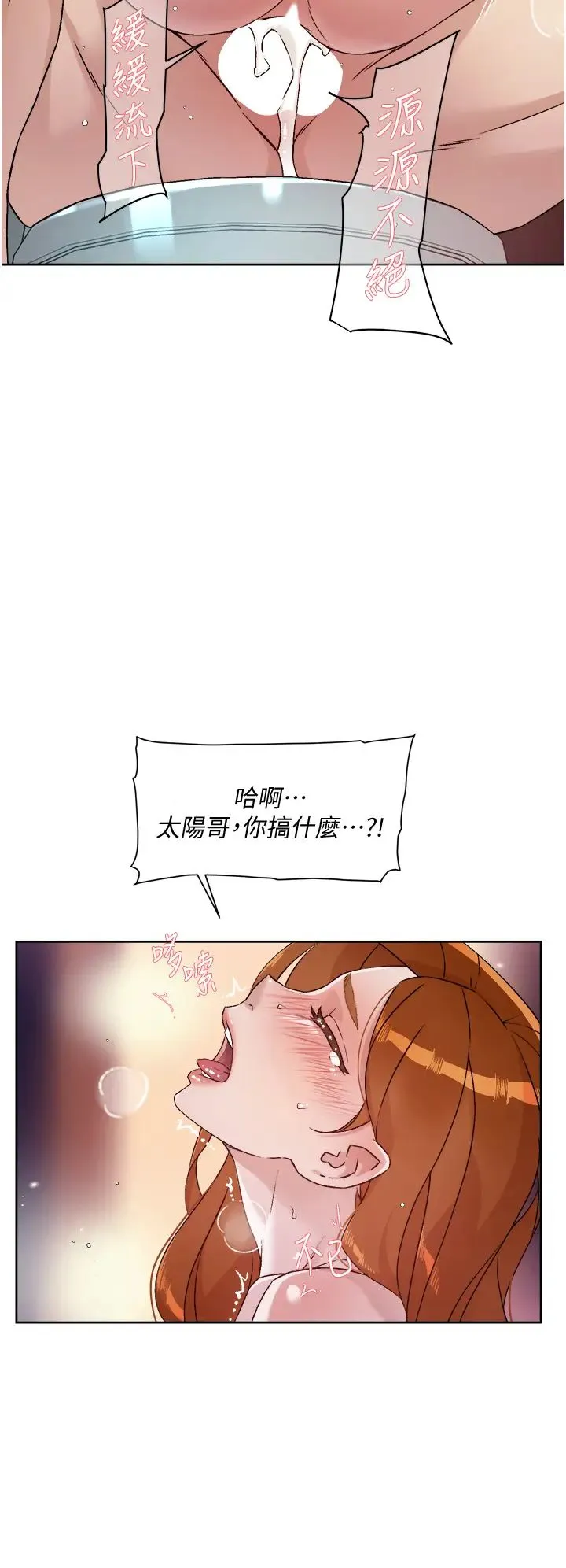 好友的私生活 第47话 跟你打炮太爽了!