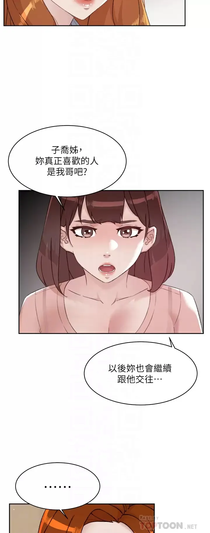 好友的私生活 第78话 是阿姨先勾引我的