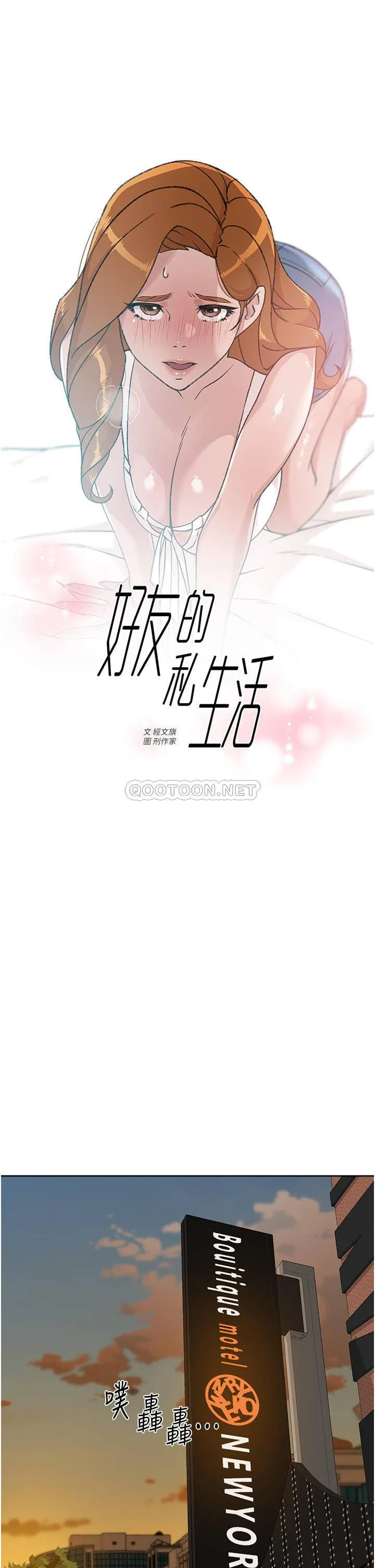 好友的私生活 第29话 子乔，再动快一点