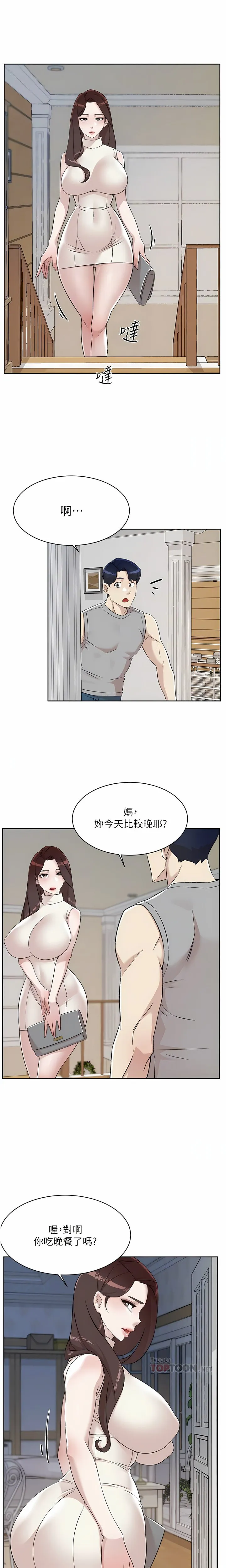 好友的私生活 第97话