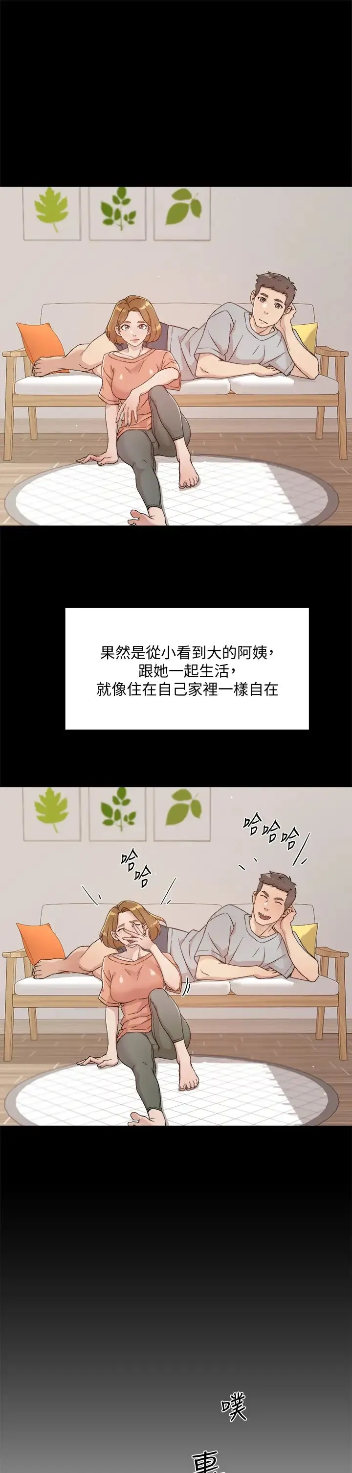 好友的私生活 第24话 秀晶阿姨的秘密