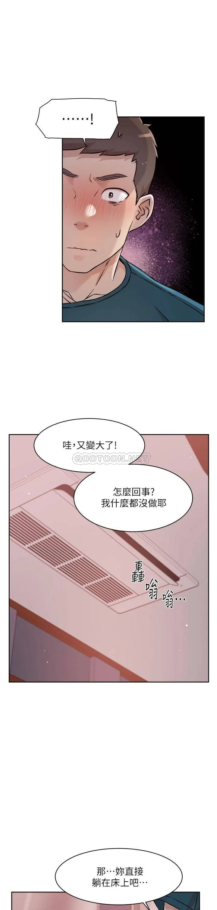 好友的私生活 第37话 湿透的子乔