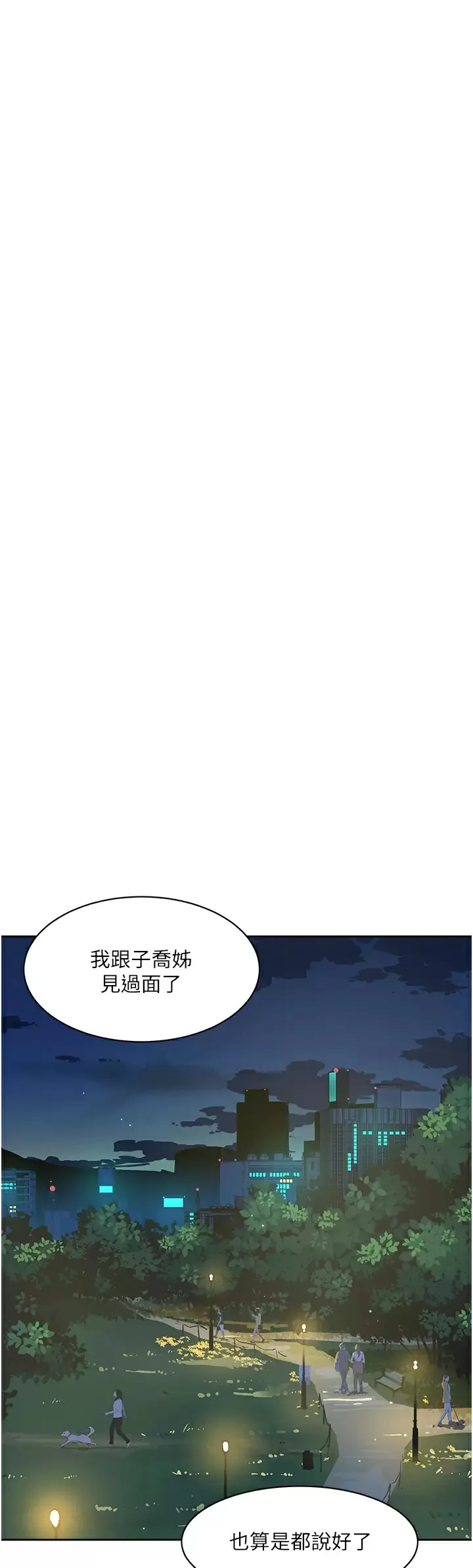 好友的私生活 第78话 是阿姨先勾引我的