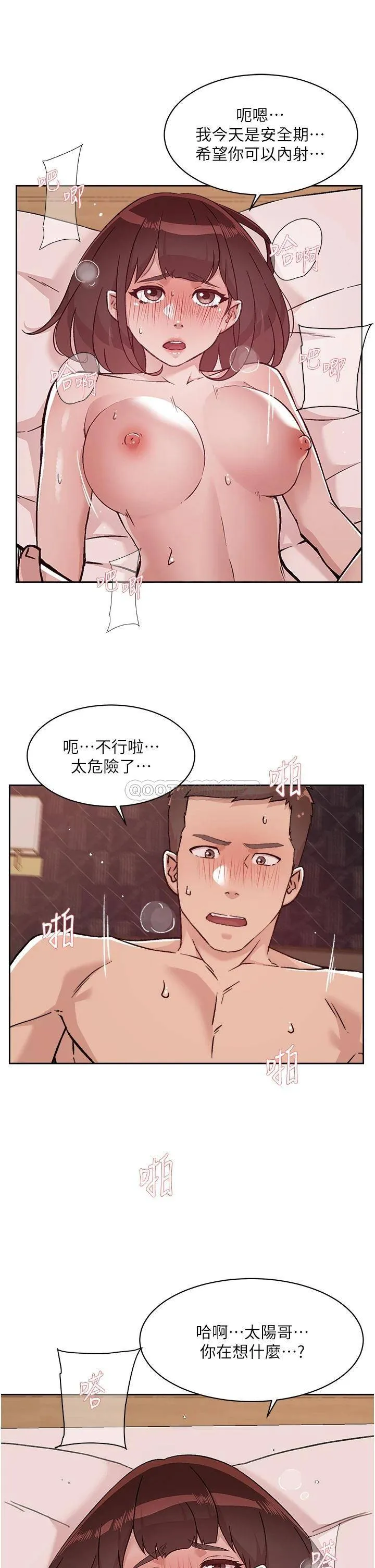 好友的私生活 第70话 舒服到极致的初体验