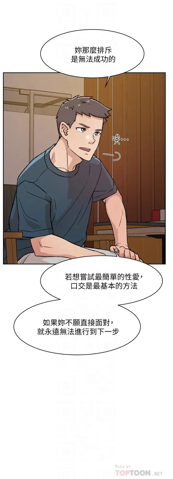 好友的私生活 第19话 你要不要拿我老二来练习？