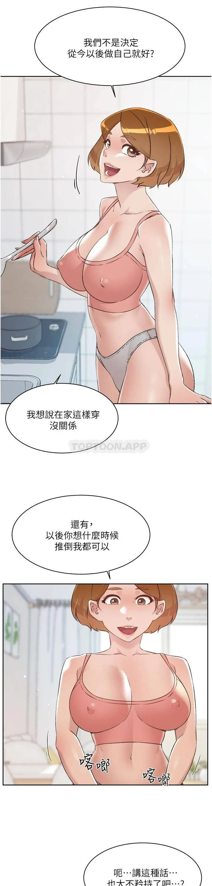 好友的私生活 第76话 你可以随时推倒我